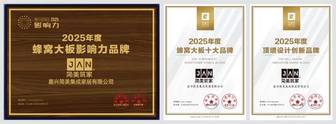 简美筑家2025年连