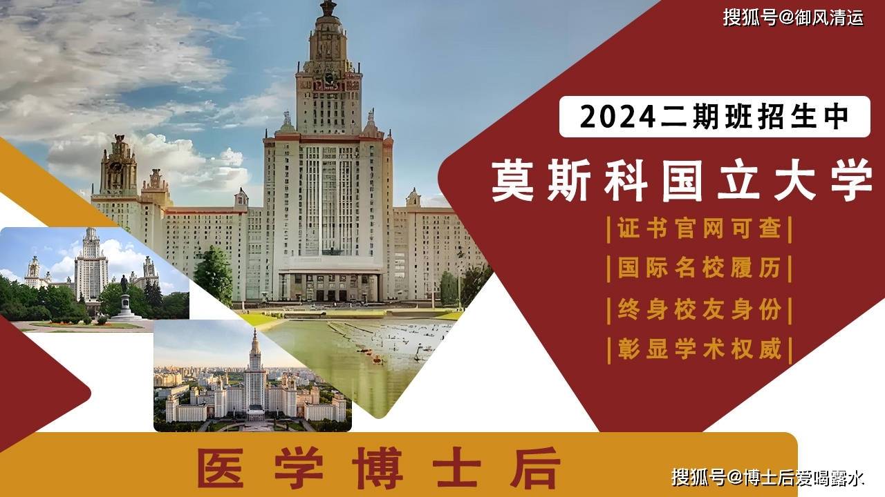 【莫斯科国立大学】博士后与【哈佛大学】博
